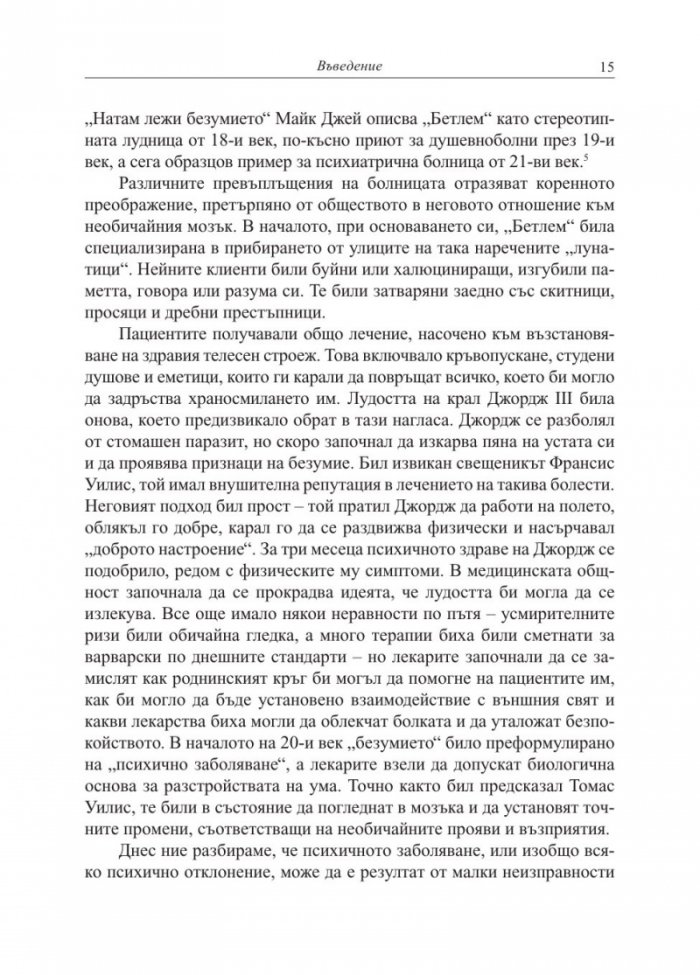 Немислимото