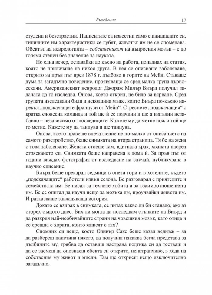 Немислимото
