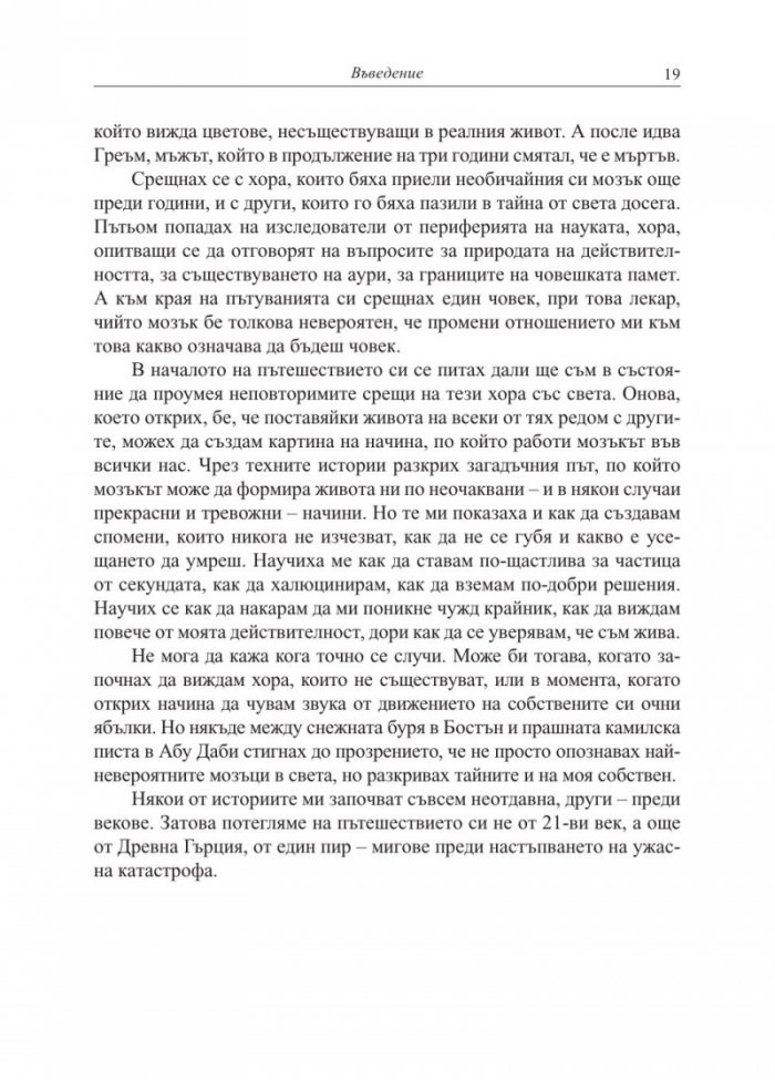 Немислимото