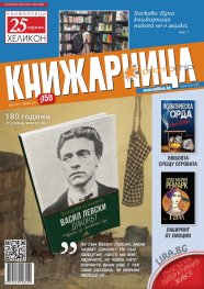 Книжарница; бр.150/Юли 2017