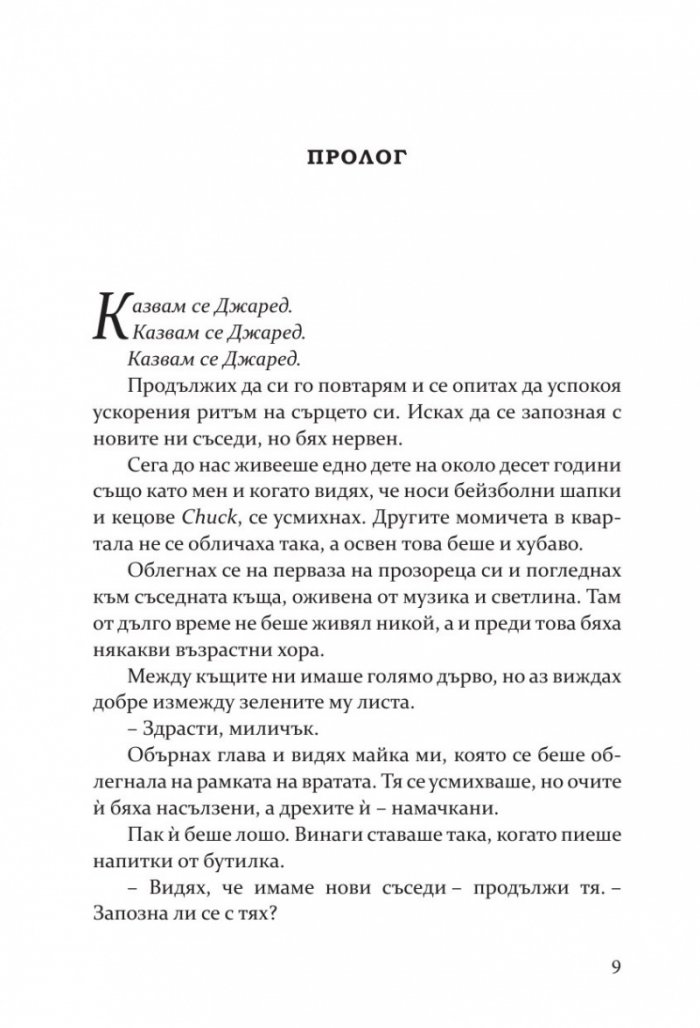 Допреди теб
