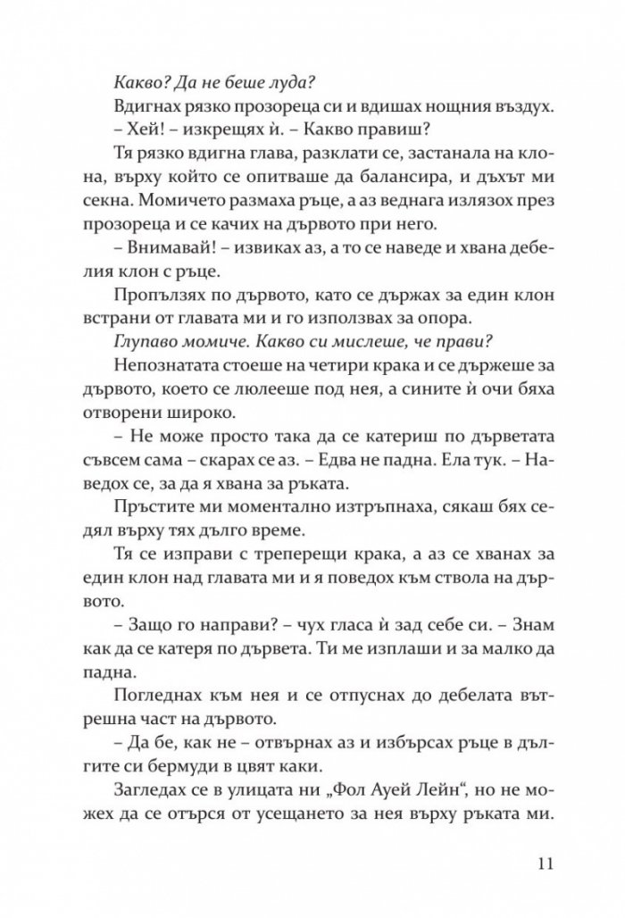 Допреди теб