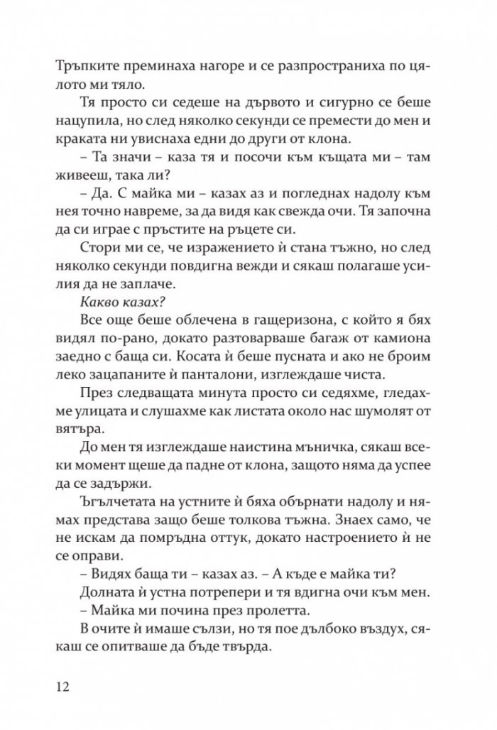 Допреди теб