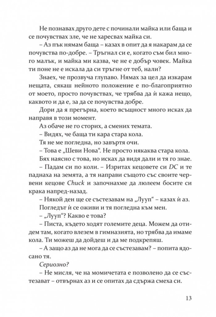 Допреди теб