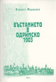 Въстанието в Одринско 1903