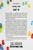 Заобиколени от идиоти