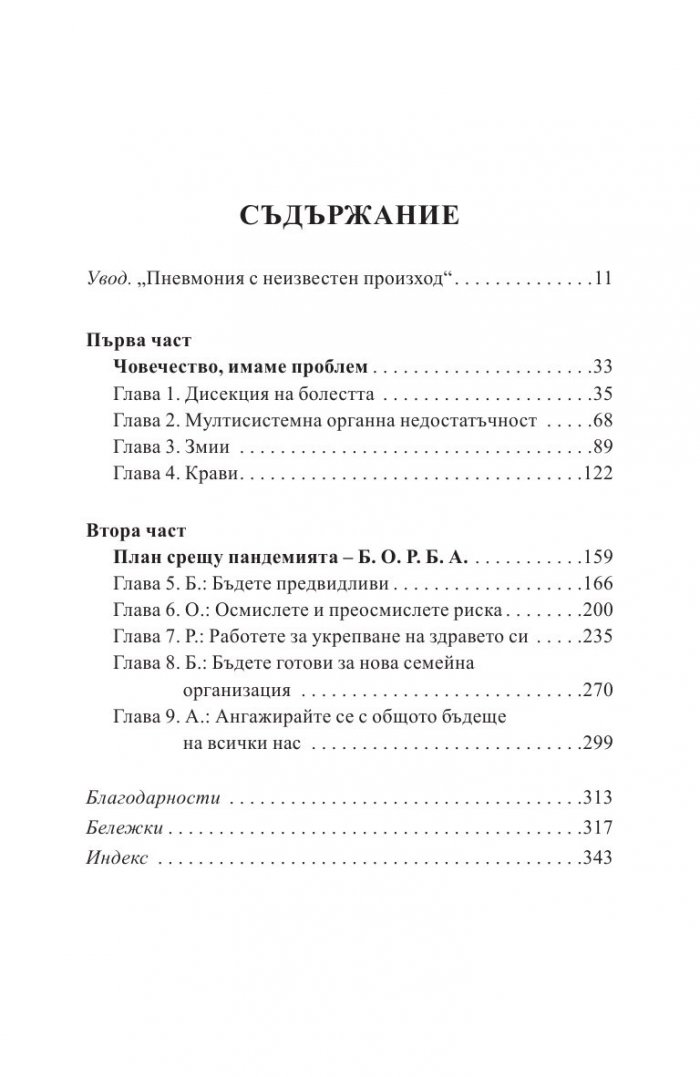 Световна война C-19