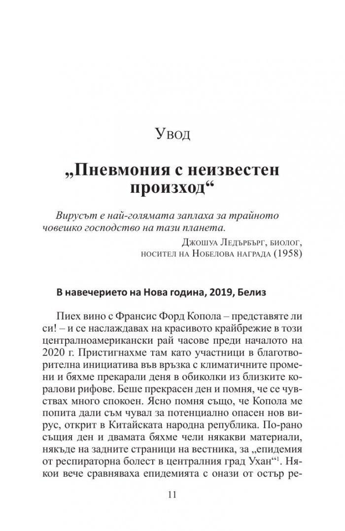 Световна война C-19