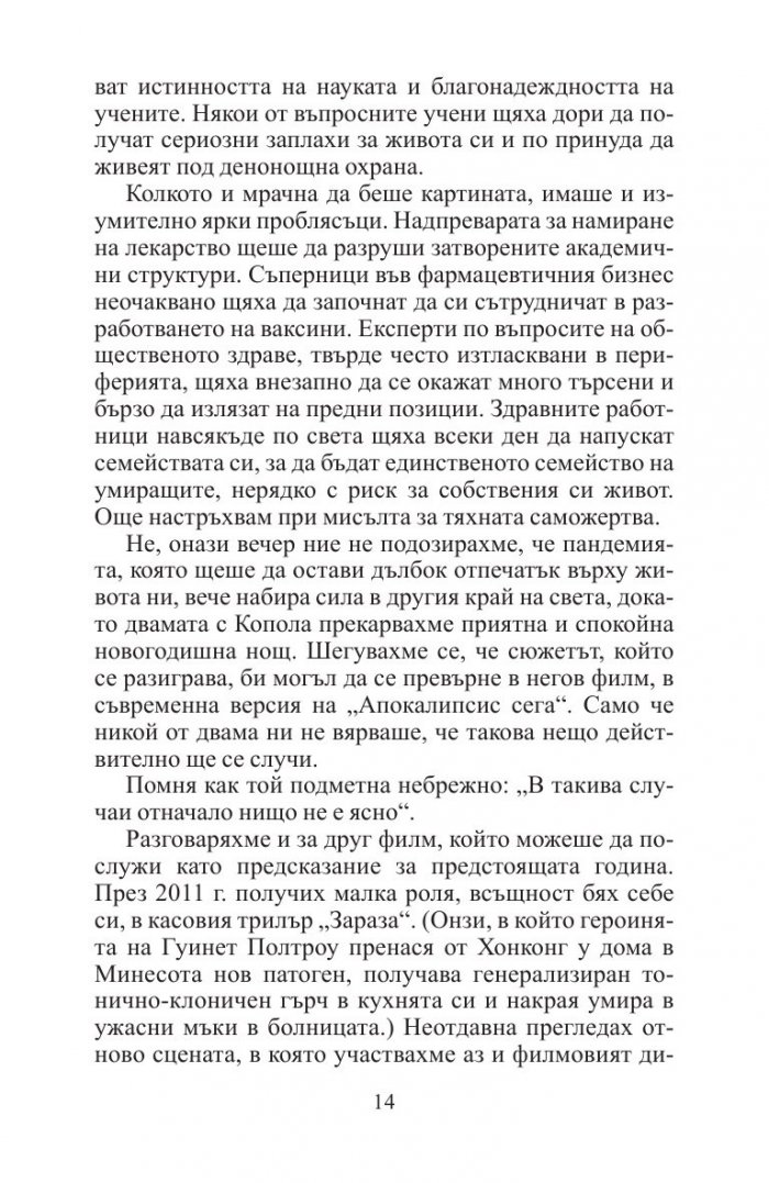 Световна война C-19