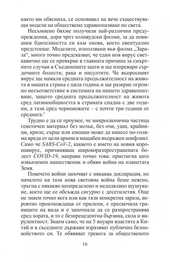 Световна война C-19