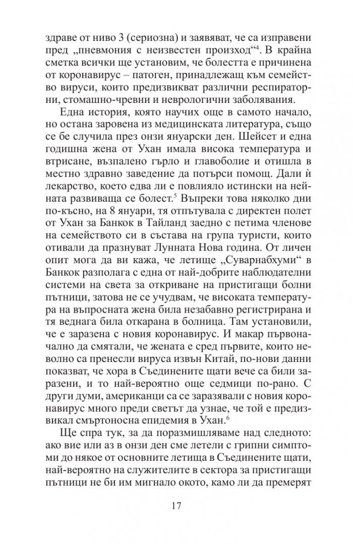 Световна война C-19
