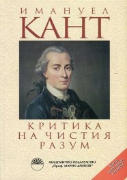 Критика на чистия разум