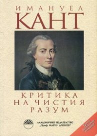 Критика на чистия разум