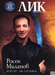 ЛИК; Бр.1/2005