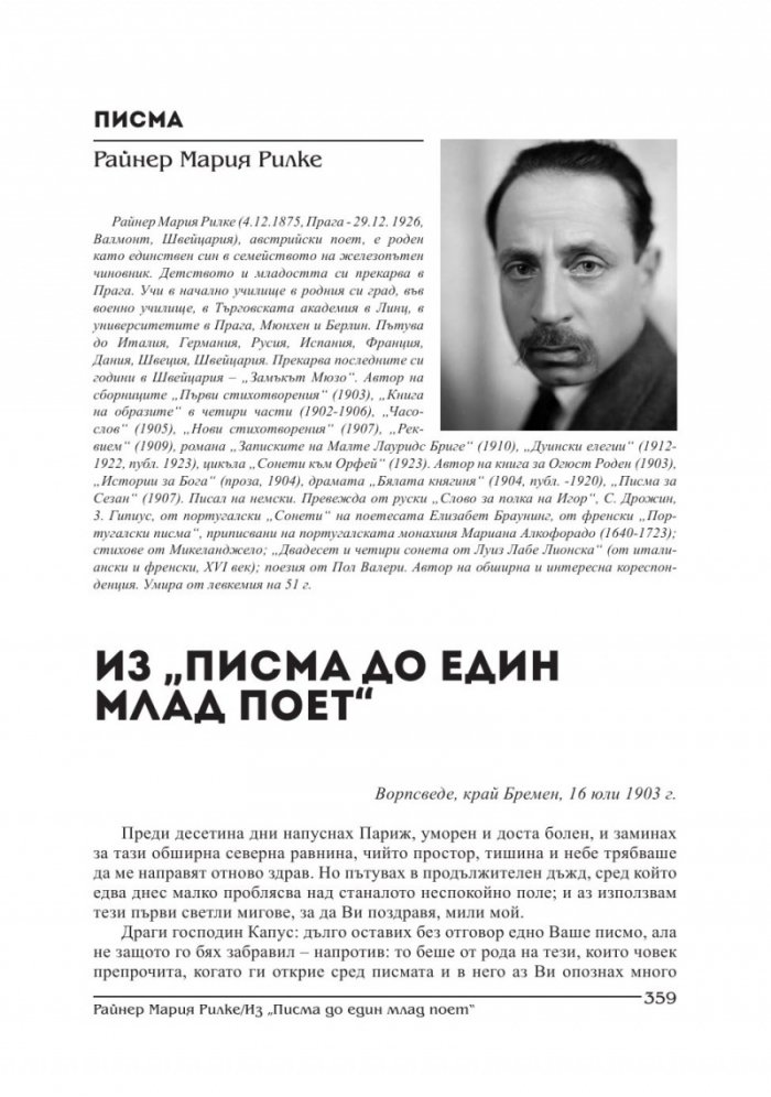 Съвременник; Бр.3/2016