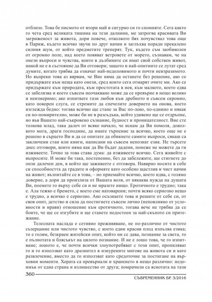 Съвременник; Бр.3/2016