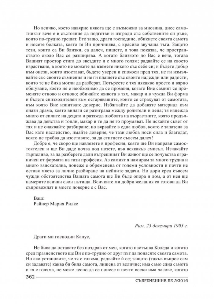 Съвременник; Бр.3/2016