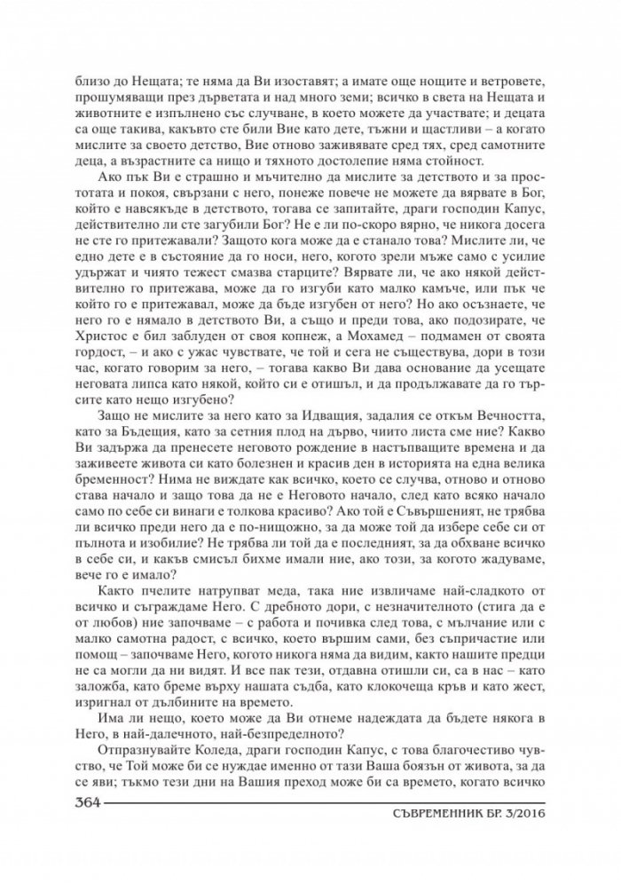 Съвременник; Бр.3/2016