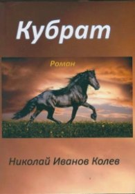 Кубрат