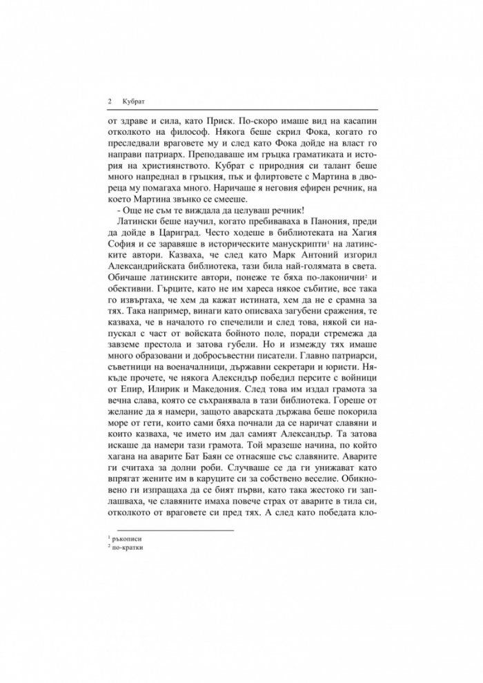 Кубрат