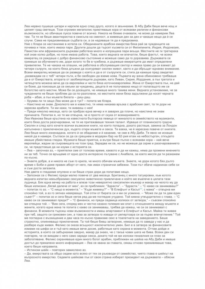 Повикът на щастливата случайност
