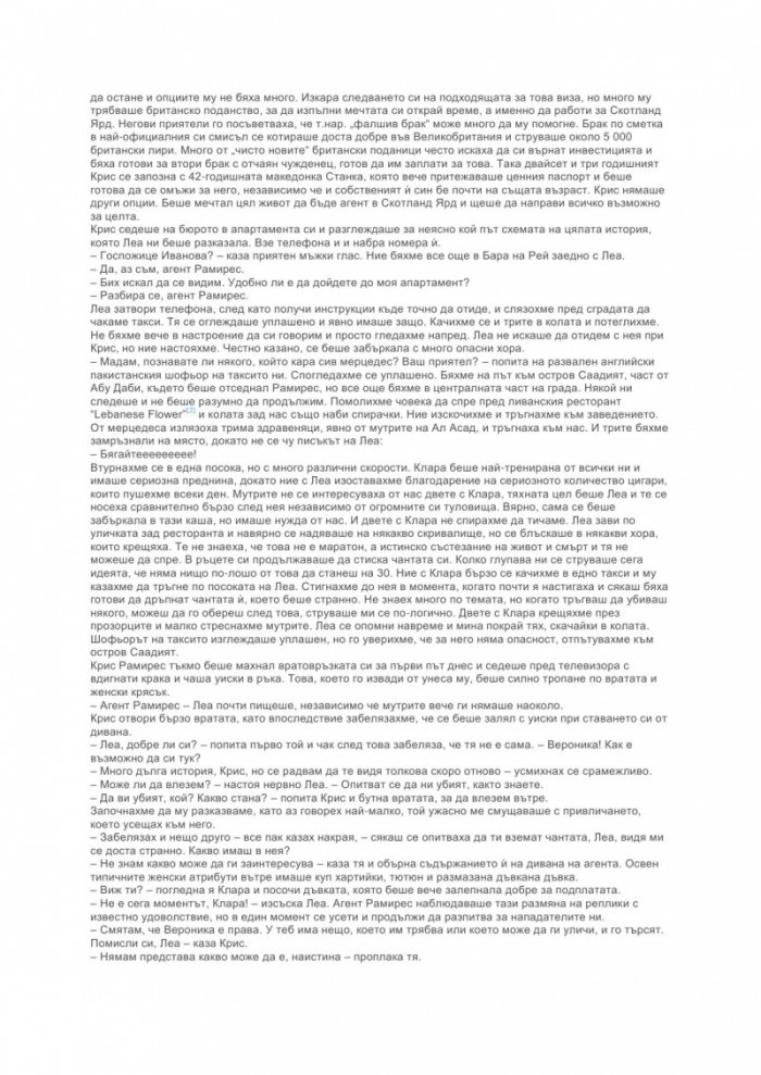 Повикът на щастливата случайност