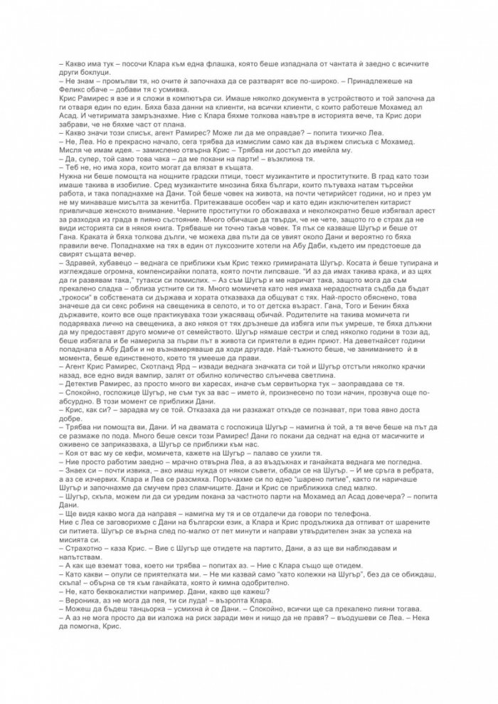 Повикът на щастливата случайност