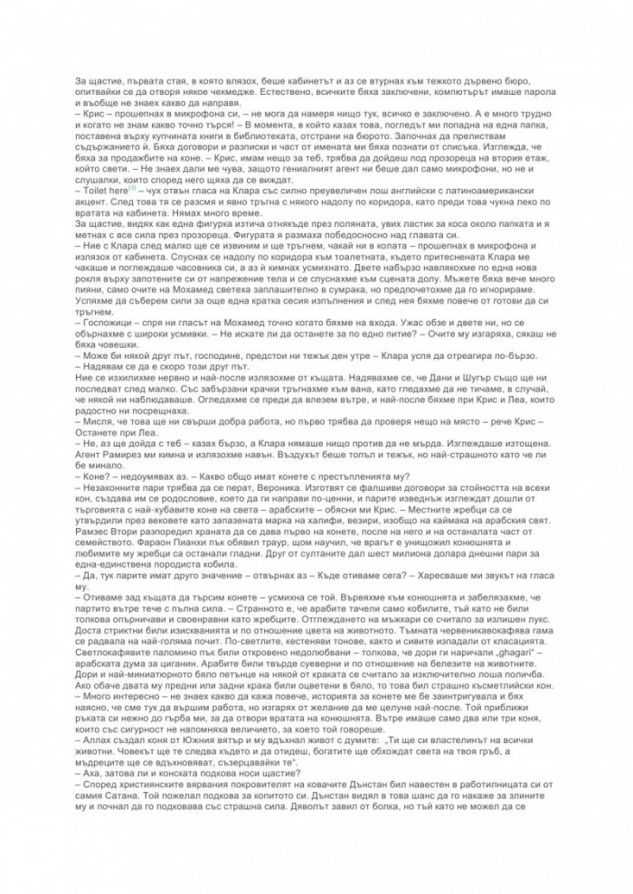 Повикът на щастливата случайност