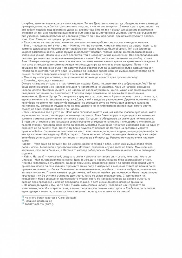 Повикът на щастливата случайност