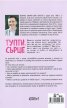Тупти, сърце