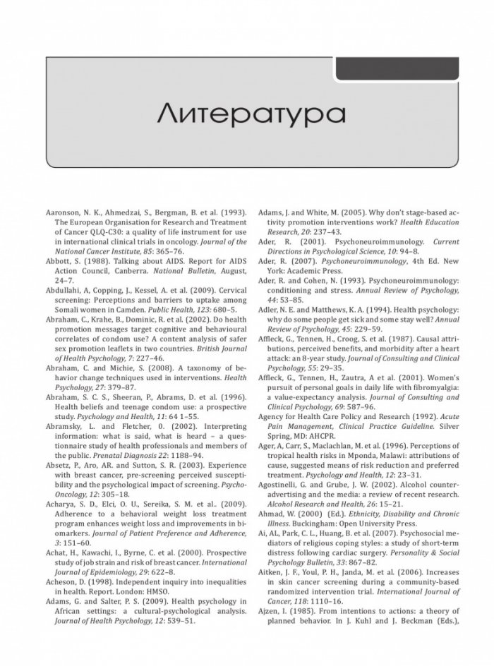 Въведение в здравната психология