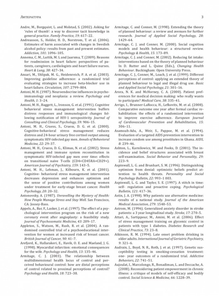 Въведение в здравната психология