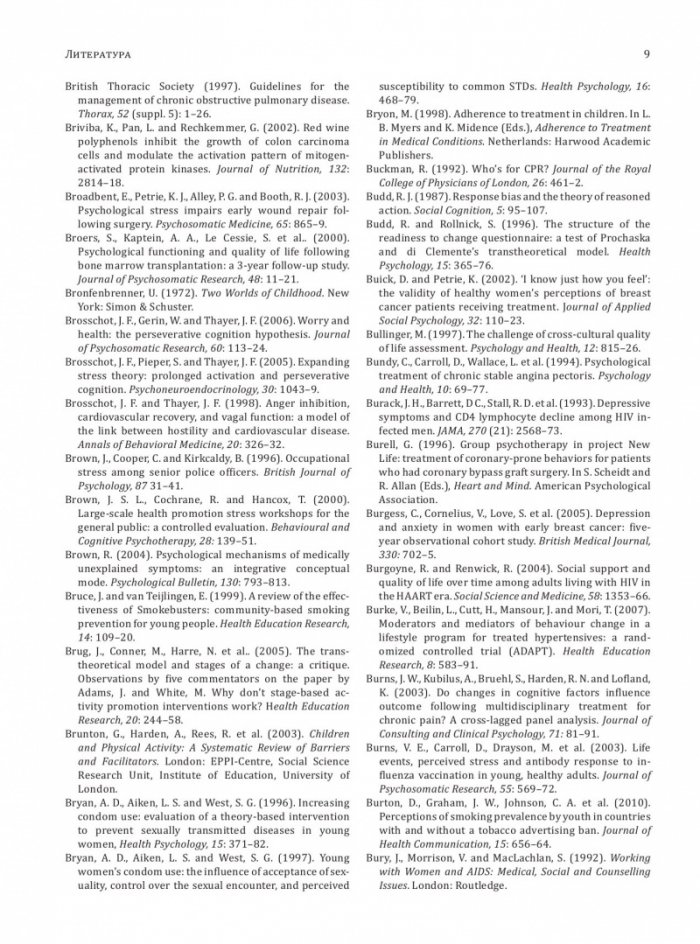 Въведение в здравната психология