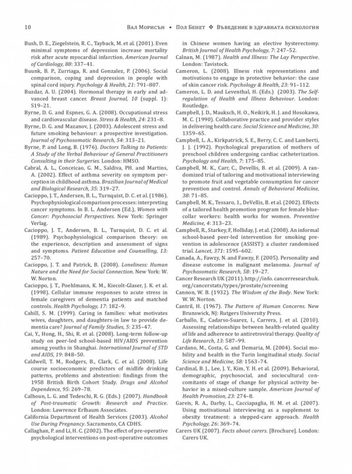 Въведение в здравната психология