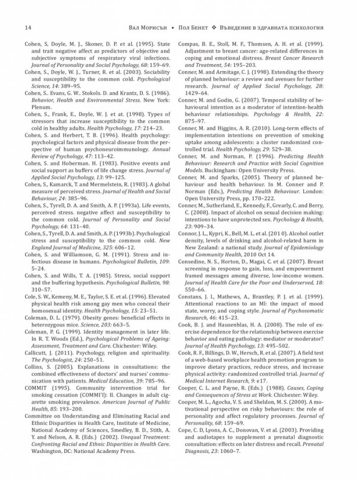 Въведение в здравната психология