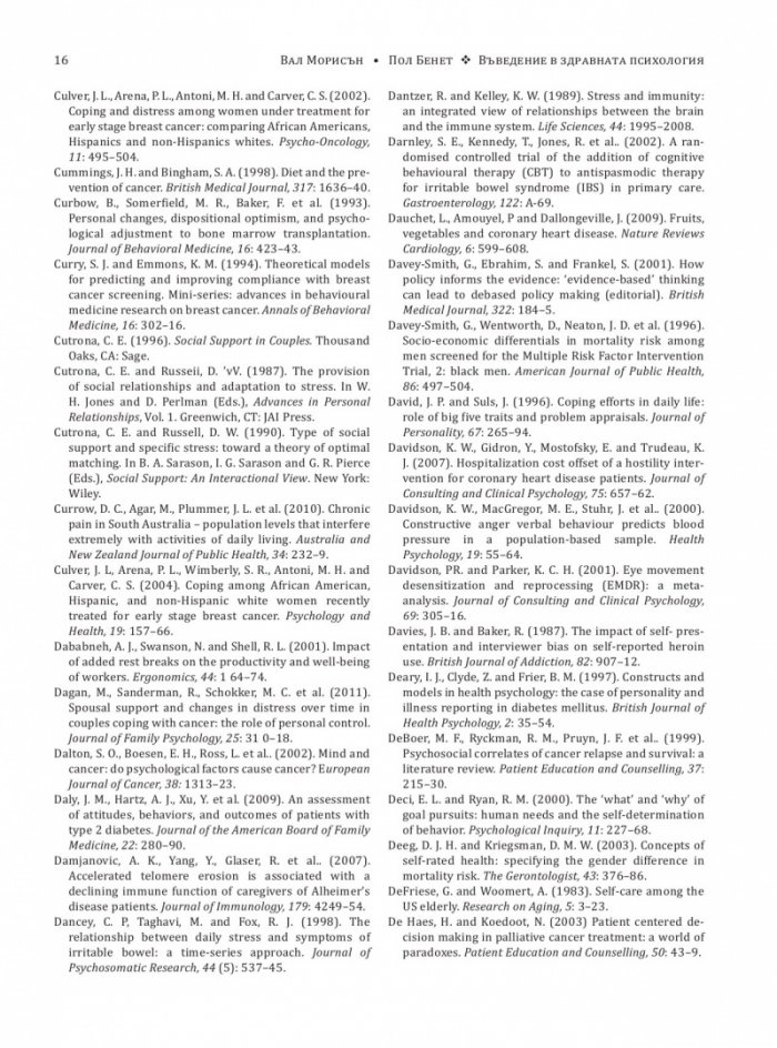 Въведение в здравната психология