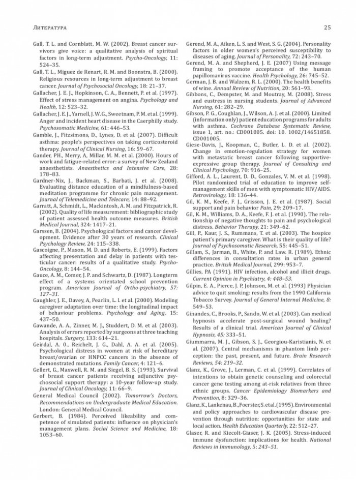 Въведение в здравната психология