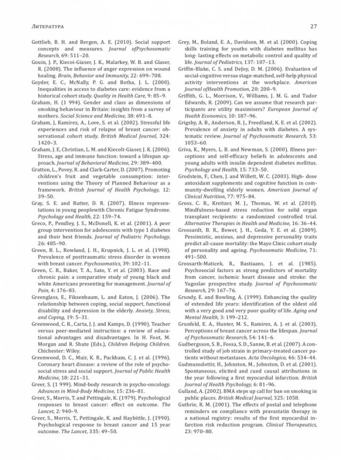 Въведение в здравната психология