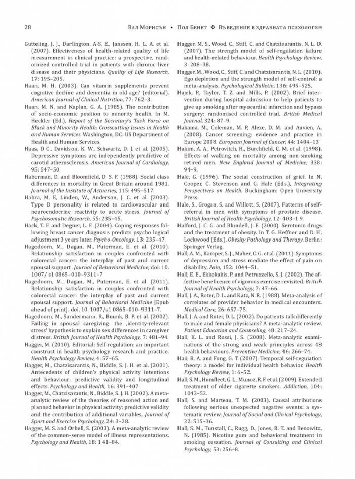 Въведение в здравната психология