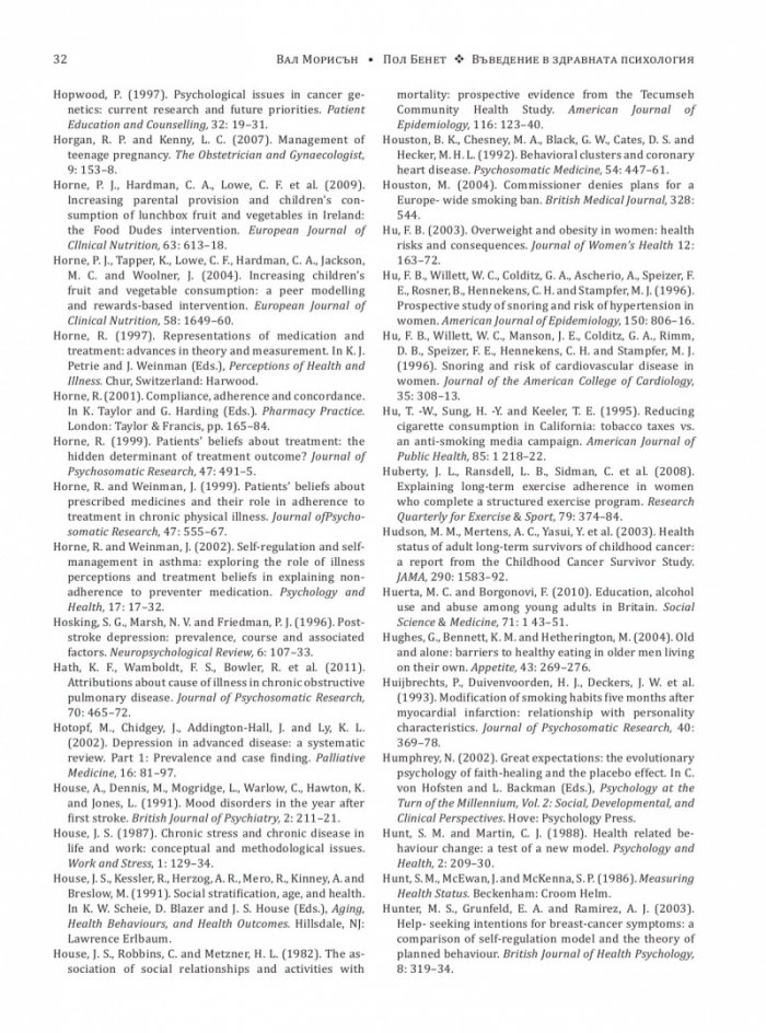 Въведение в здравната психология