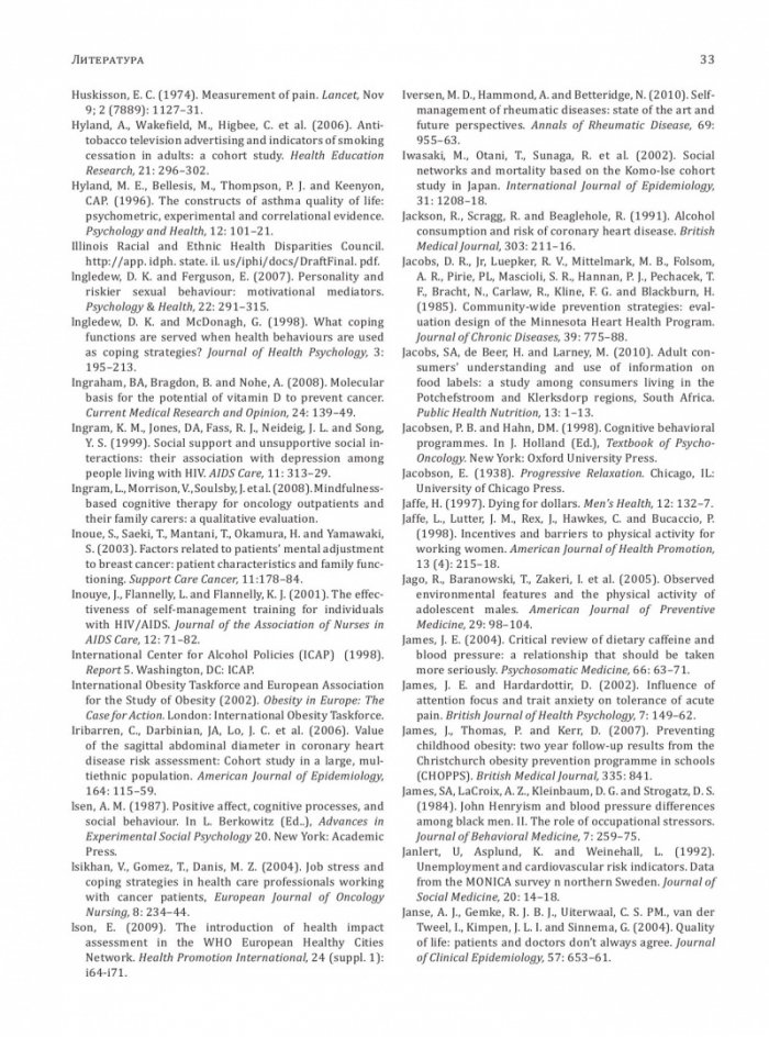 Въведение в здравната психология