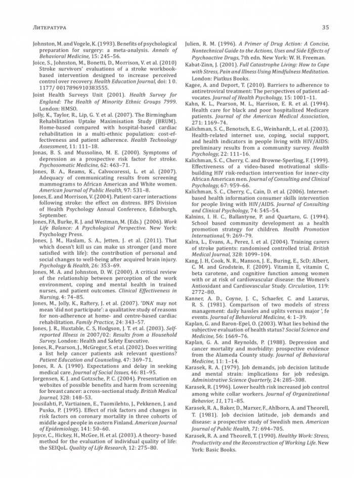 Въведение в здравната психология