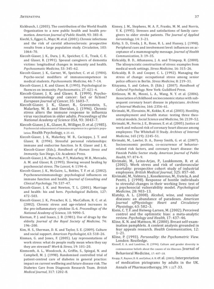 Въведение в здравната психология