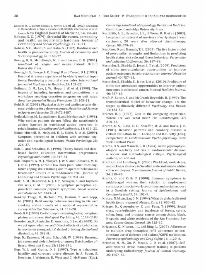 Въведение в здравната психология