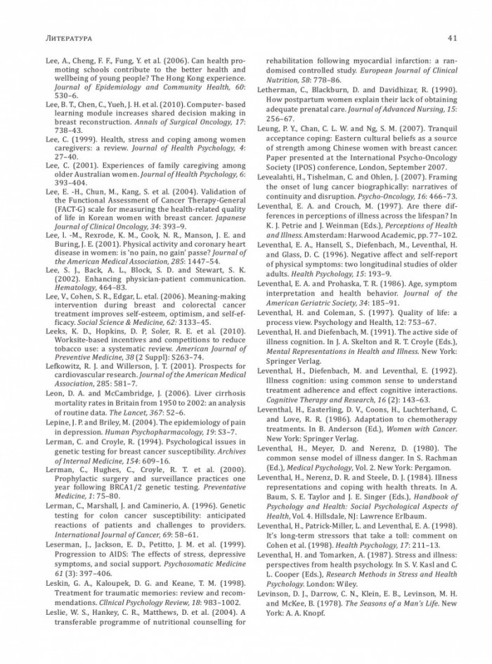 Въведение в здравната психология
