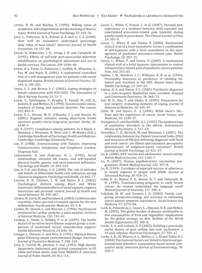 Въведение в здравната психология