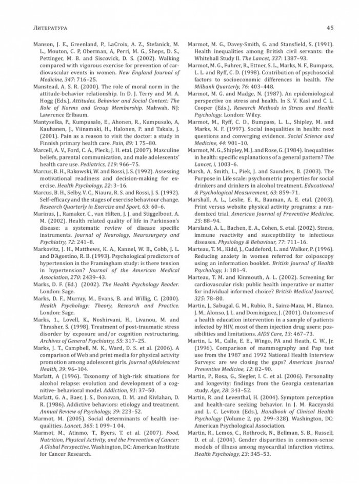 Въведение в здравната психология
