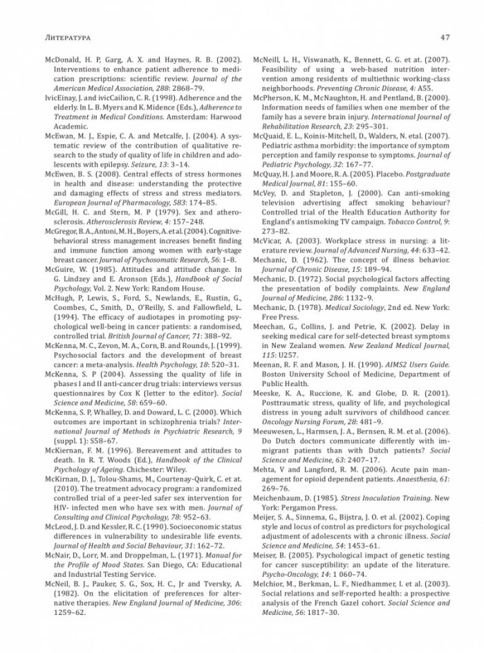 Въведение в здравната психология