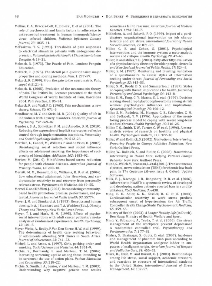 Въведение в здравната психология