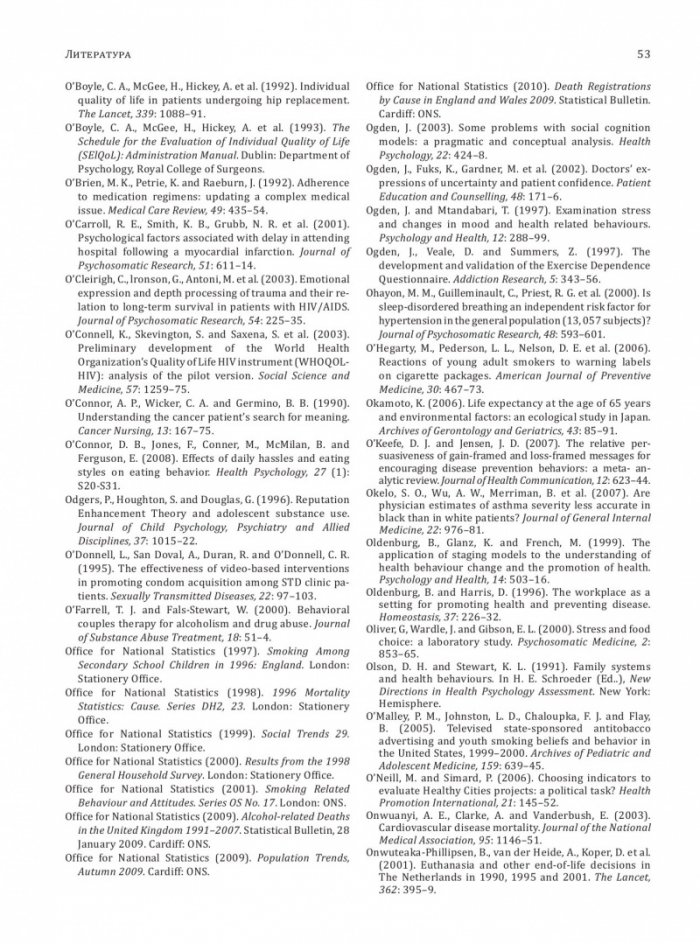 Въведение в здравната психология